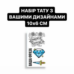 ОПТ Индивидуальное временное тату 10x6 см - 100 шт