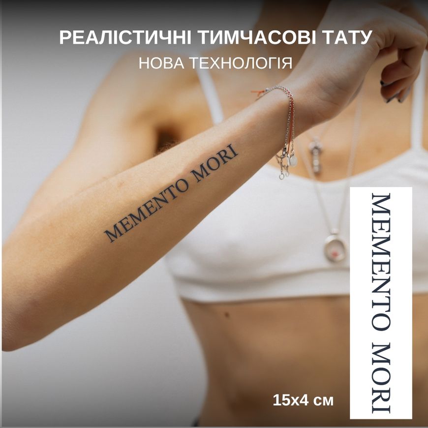 Долгосрочное тату "Memento Mori" темнеет через 24 часа