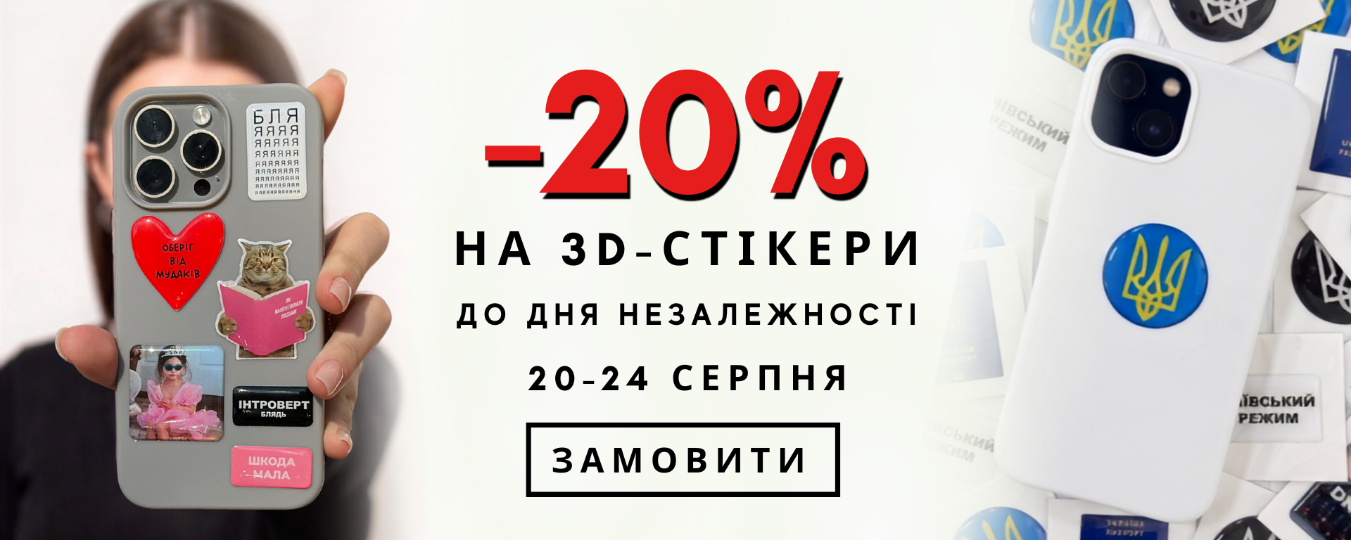 Стікери акція