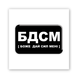3D стікер "БДСМ"