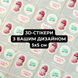 Корпоративні 3D стікери з фоном 5&times;5 см від 50 шт