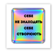 Объемная наклейка "Hologram Motivation"