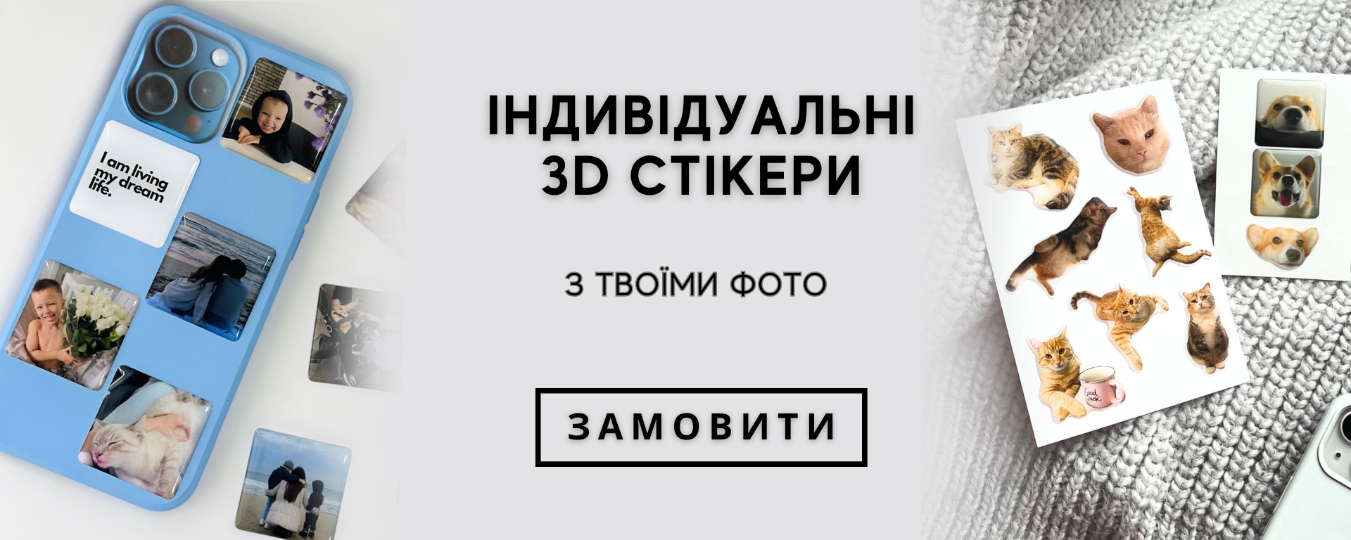 Індивідуальні стікери