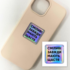 Объемная наклейка "Смелые"