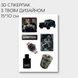 Набір обʼємних 3D стікерів з твоїм дизайном 15x10 см (6-7 стікерів)