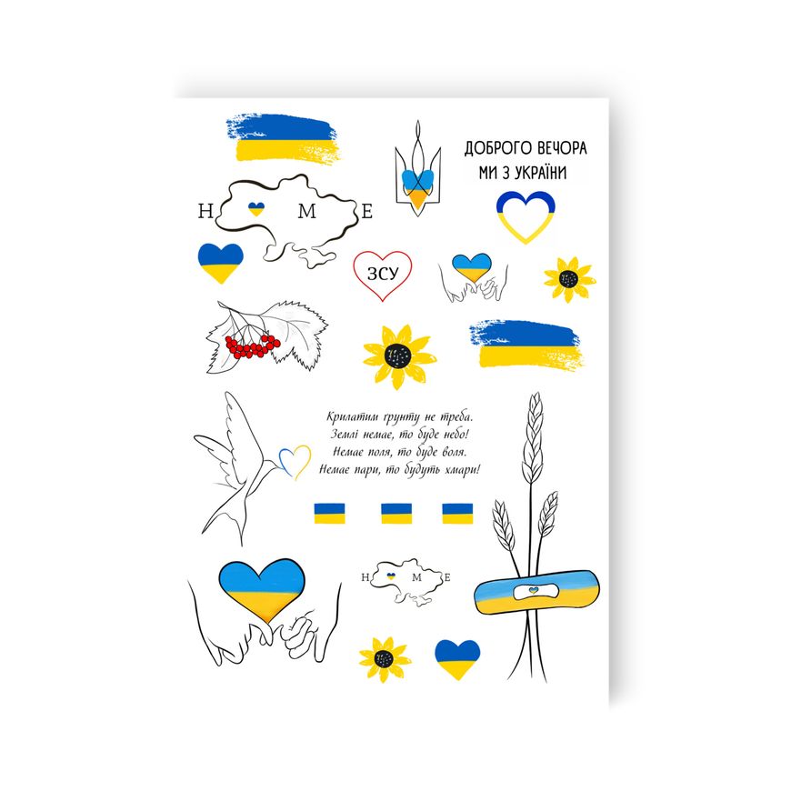 Временное Тату набор "Украина в моем сердце"