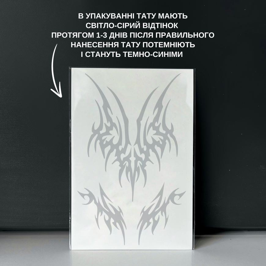 Набір довготривалих тату "Трайбл" темніють через 24 години