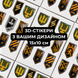 Смоляні 3D наліпки з шевронами на аркуші 15&times;10 см від 10 шт