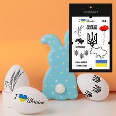Декор для пасхальных яиц "I love Ukraine"