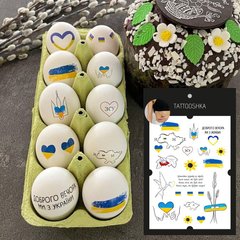 Декор для пасхальных яиц "Украина в моем сердце"