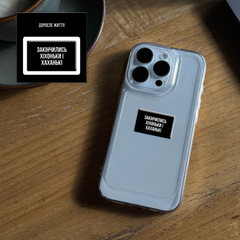3D наклейка з фоном на телефон "Доросле життя"
