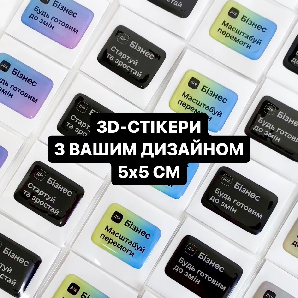 ОПТ Индивидуальные 3D-стикеры 5x5см - tattooshka.com