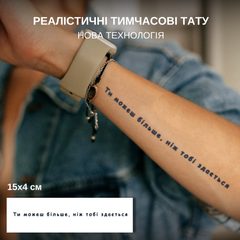 Довготривале тату "Мотивація" темніють через 24 години