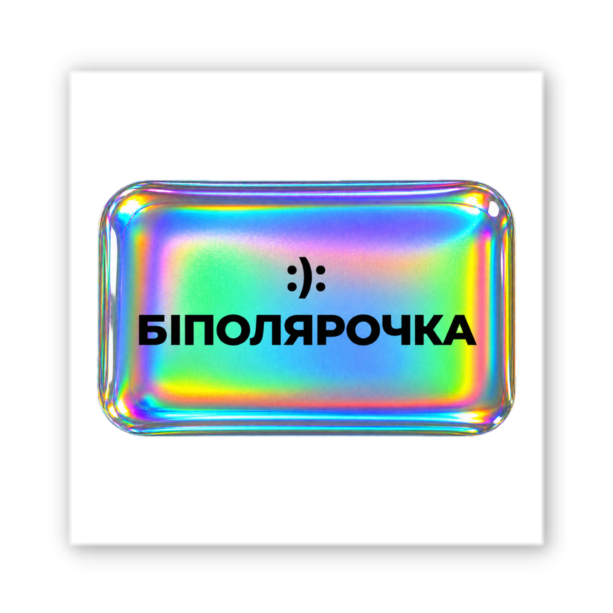 Обʼємна 3D наклейка "Біполярочка"