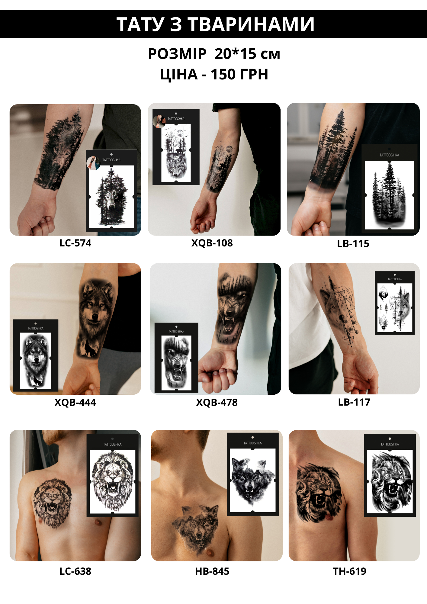 Каталог tattooshka man